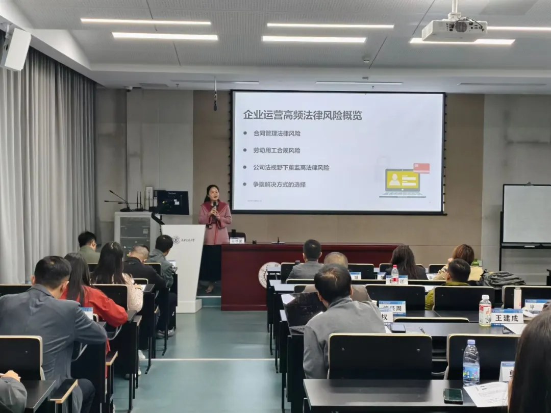 西安交通大学管理学院第39届高级工商管理研修班2026年10月24—25日张珍星《企业法律风险防范》课程回顾