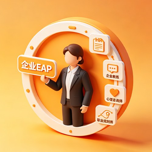 北京西红仕教育企业EAP实用心理课：10课时课程目录与3980元特惠说明