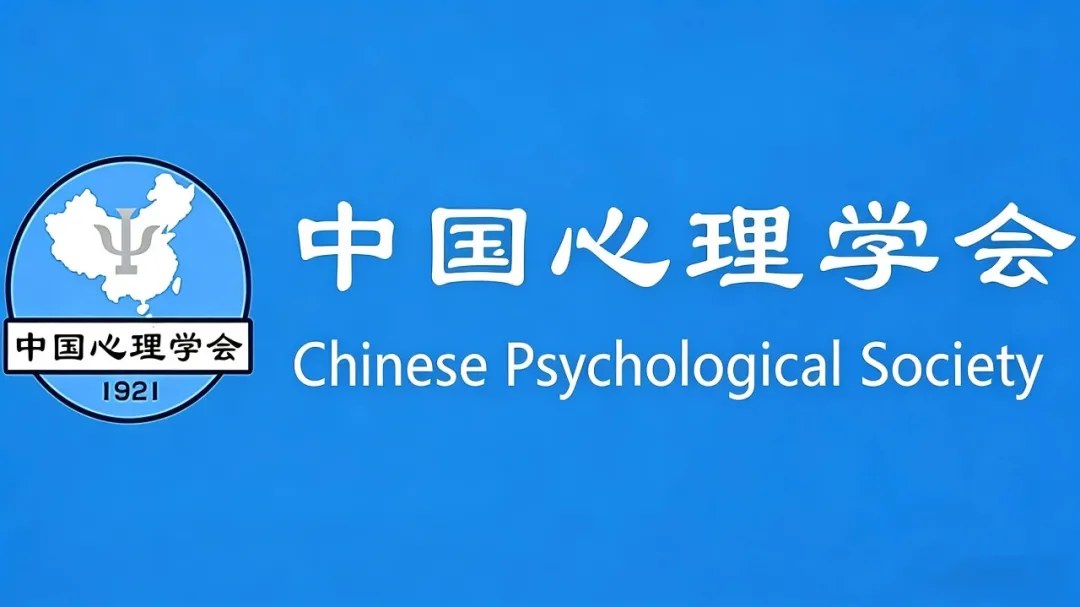 西红仕教育：中国心理学会心理咨询师水平评价项目、四级路径与考核体系解读