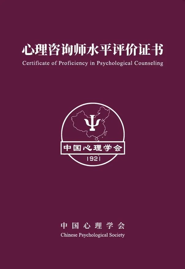 西红仕教育：中国心理学会心理咨询师水平评价项目、四级路径与考核体系解读