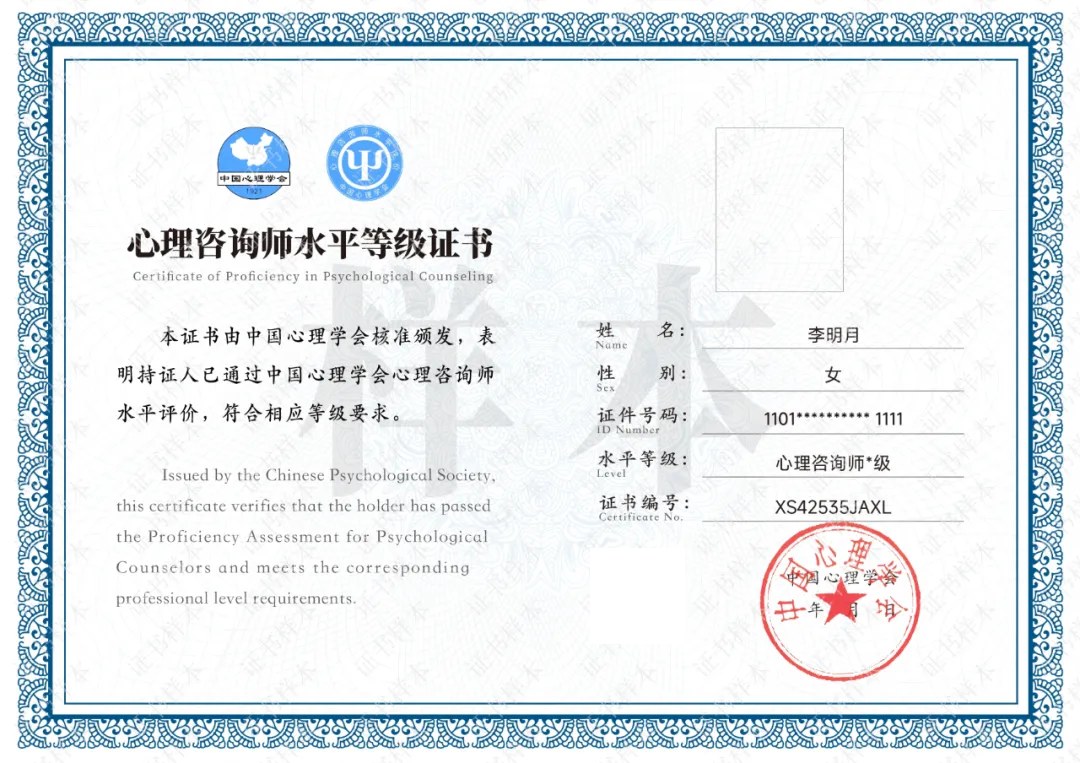 西红仕教育：中国心理学会心理咨询师水平评价项目、四级路径与考核体系解读