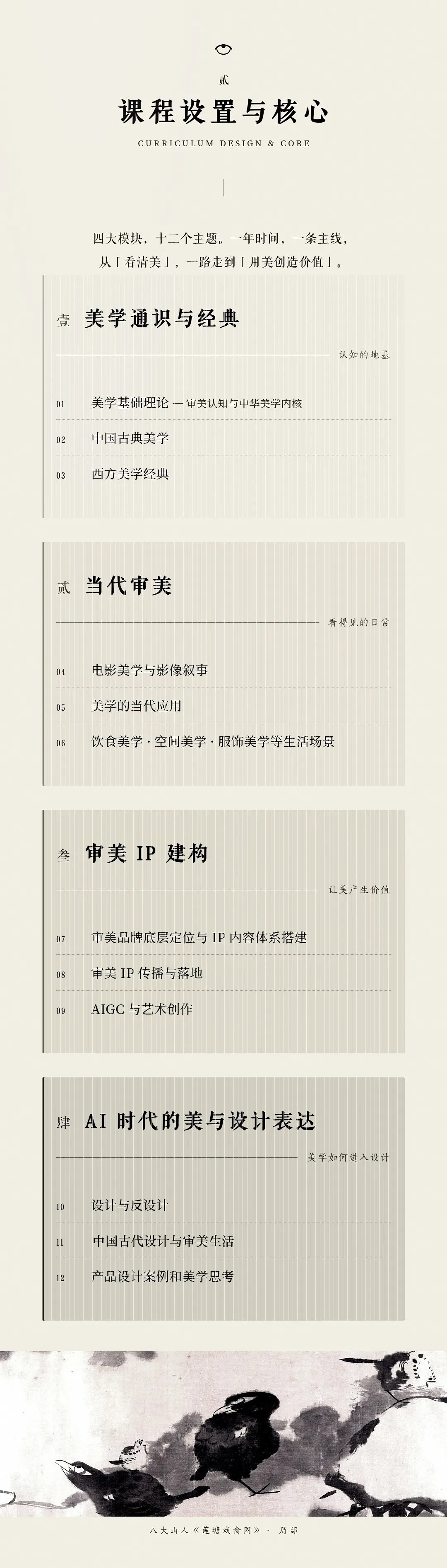浙江大学审美与人生高级研修班第二期：2026年11月杭州开班，四大模块与研修安排