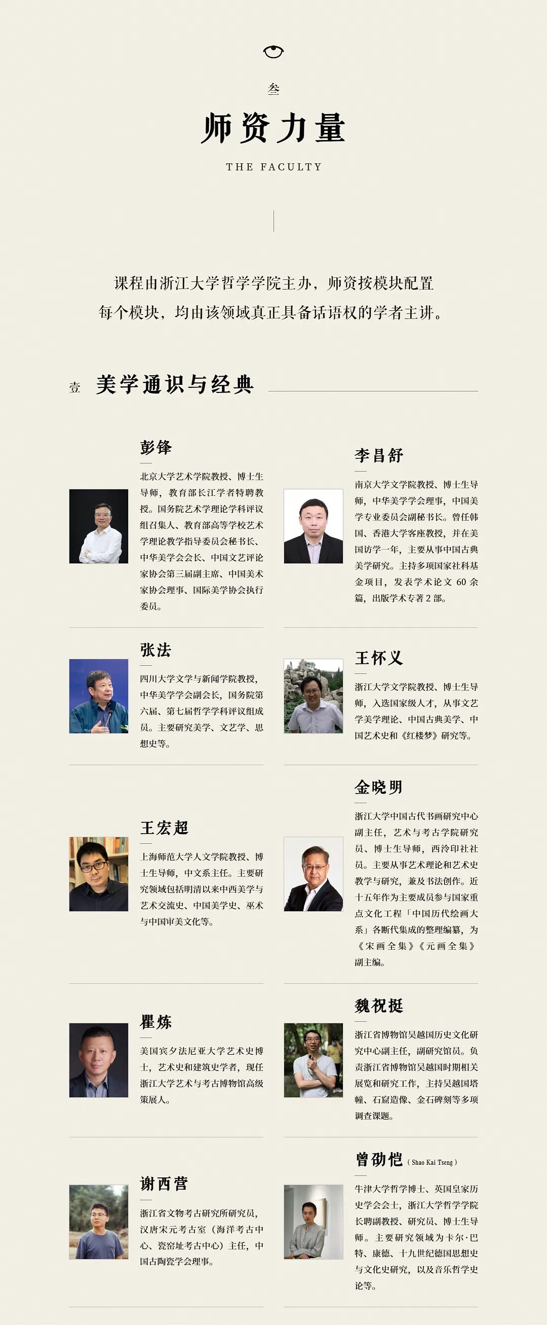 浙江大学审美与人生高级研修班第二期：2026年11月杭州开班，四大模块与研修安排