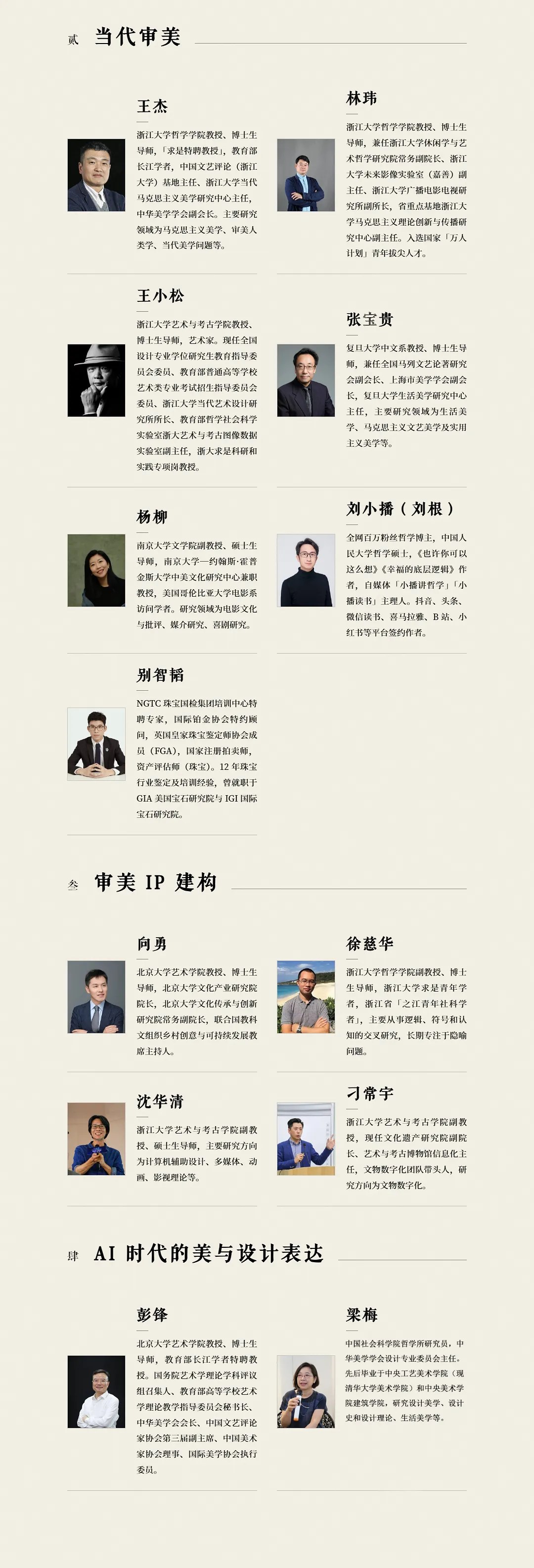 浙江大学审美与人生高级研修班第二期：2026年11月杭州开班，四大模块与研修安排