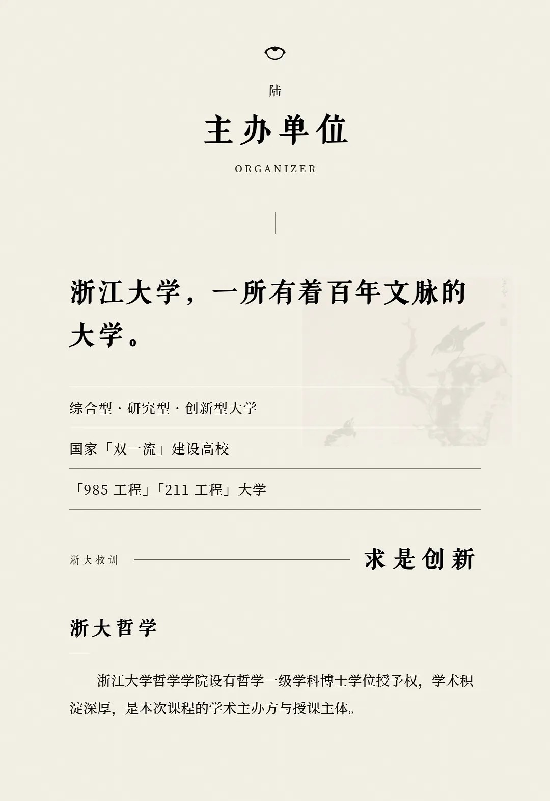 浙江大学审美与人生高级研修班第二期：2026年11月杭州开班，四大模块与研修安排