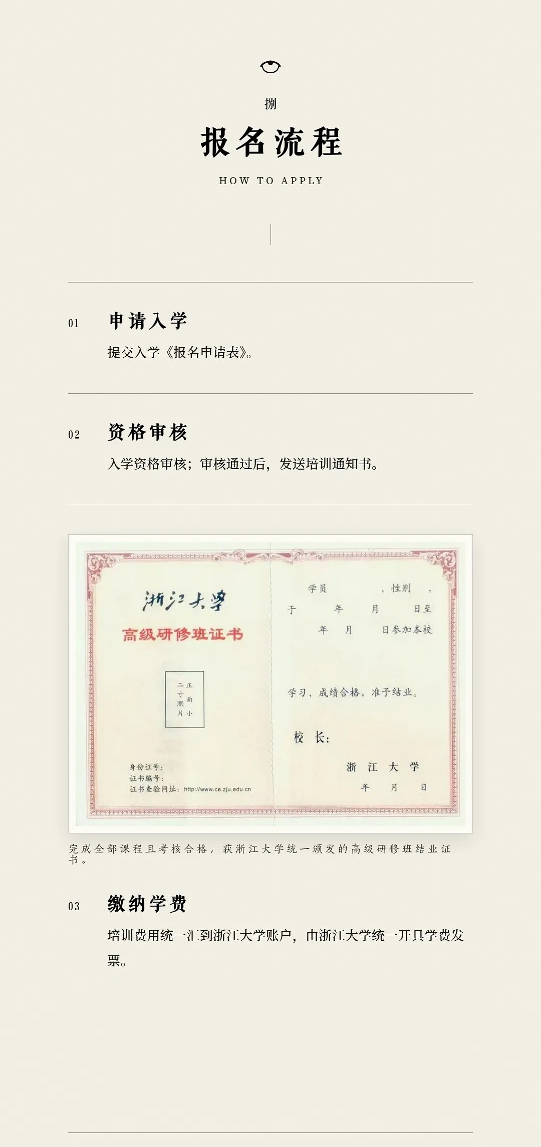浙江大学审美与人生高级研修班第二期：2026年11月杭州开班，四大模块与研修安排