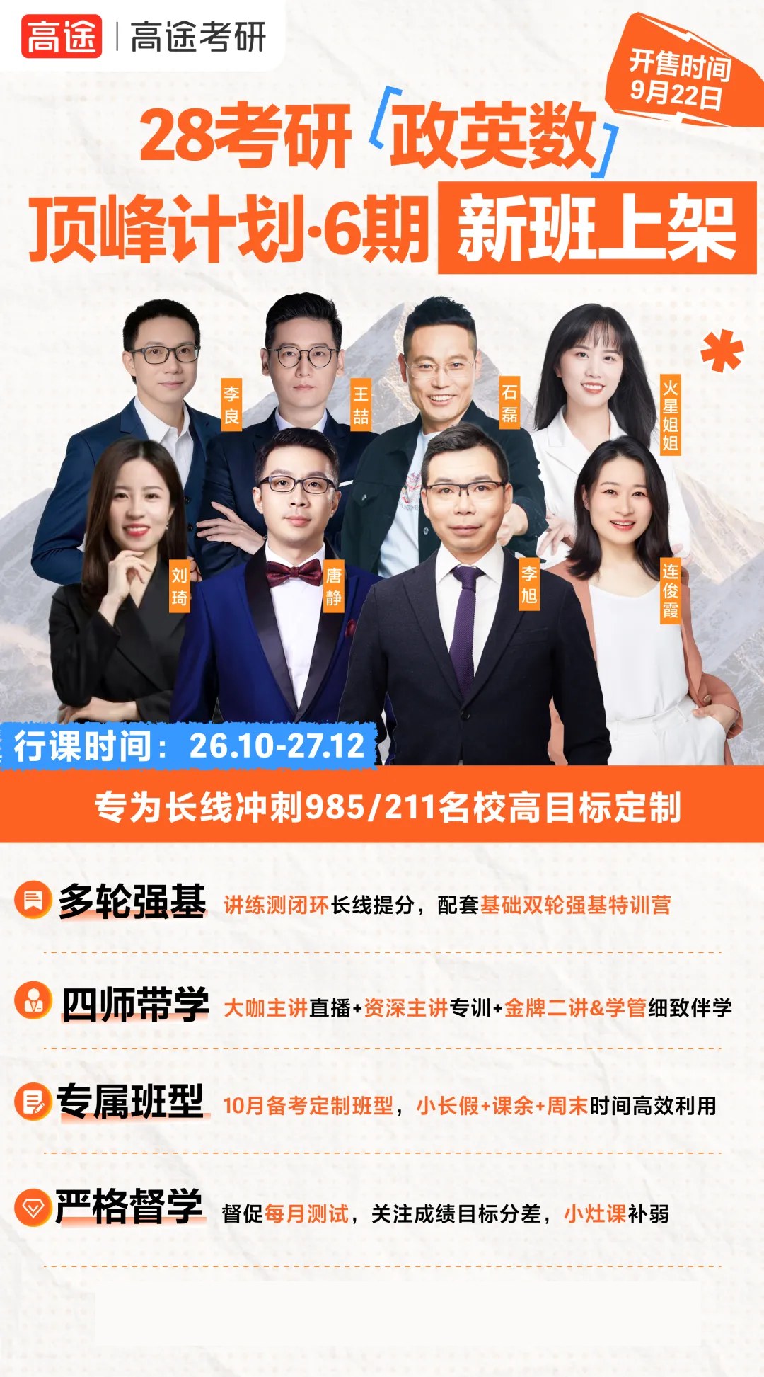 高途考研:从2027年拟招生计划看2028考研择校,区分推免计划与统考名额
