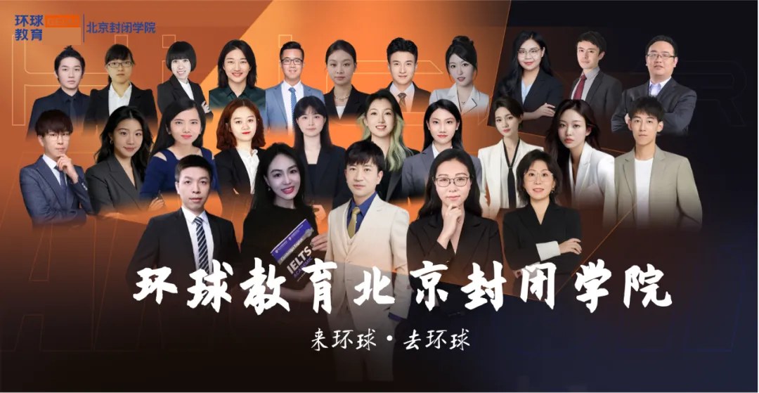 环球教育北京封闭学院雅思寒假集训:北京4类班型、39期安排(2027年1月4日—4月17日)