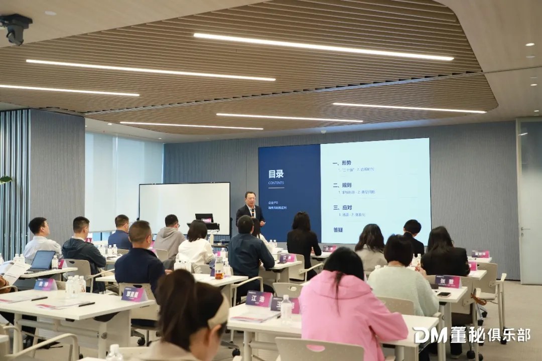 董秘俱乐部董事会秘书实务操作研修班36期2026年10月23—25日上海回顾:孙维平、张兰田、韩建春、张杰、岳永平、许红杰、嵇绯绯授课