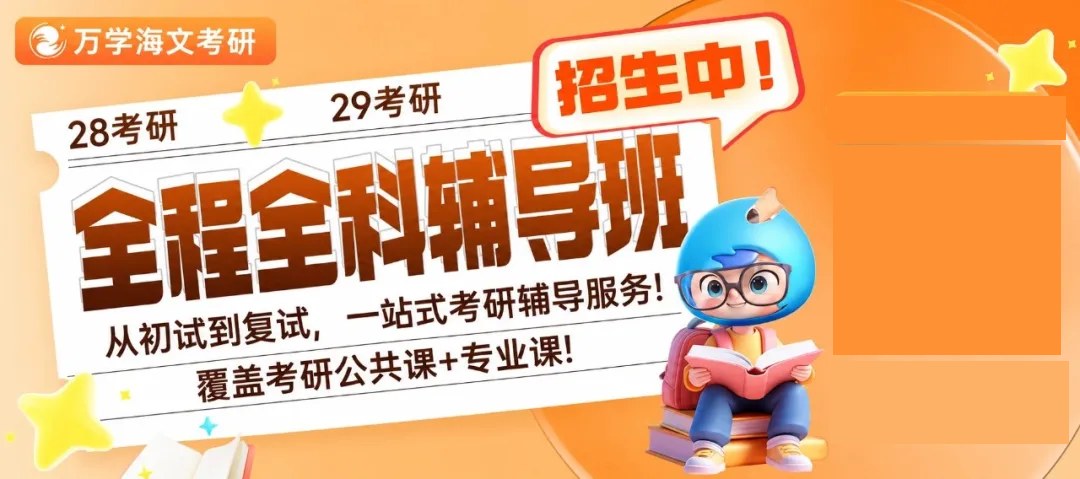 海文考研四六级备考:两类题合计四成权重,兼顾2026年12月考试与考研英语