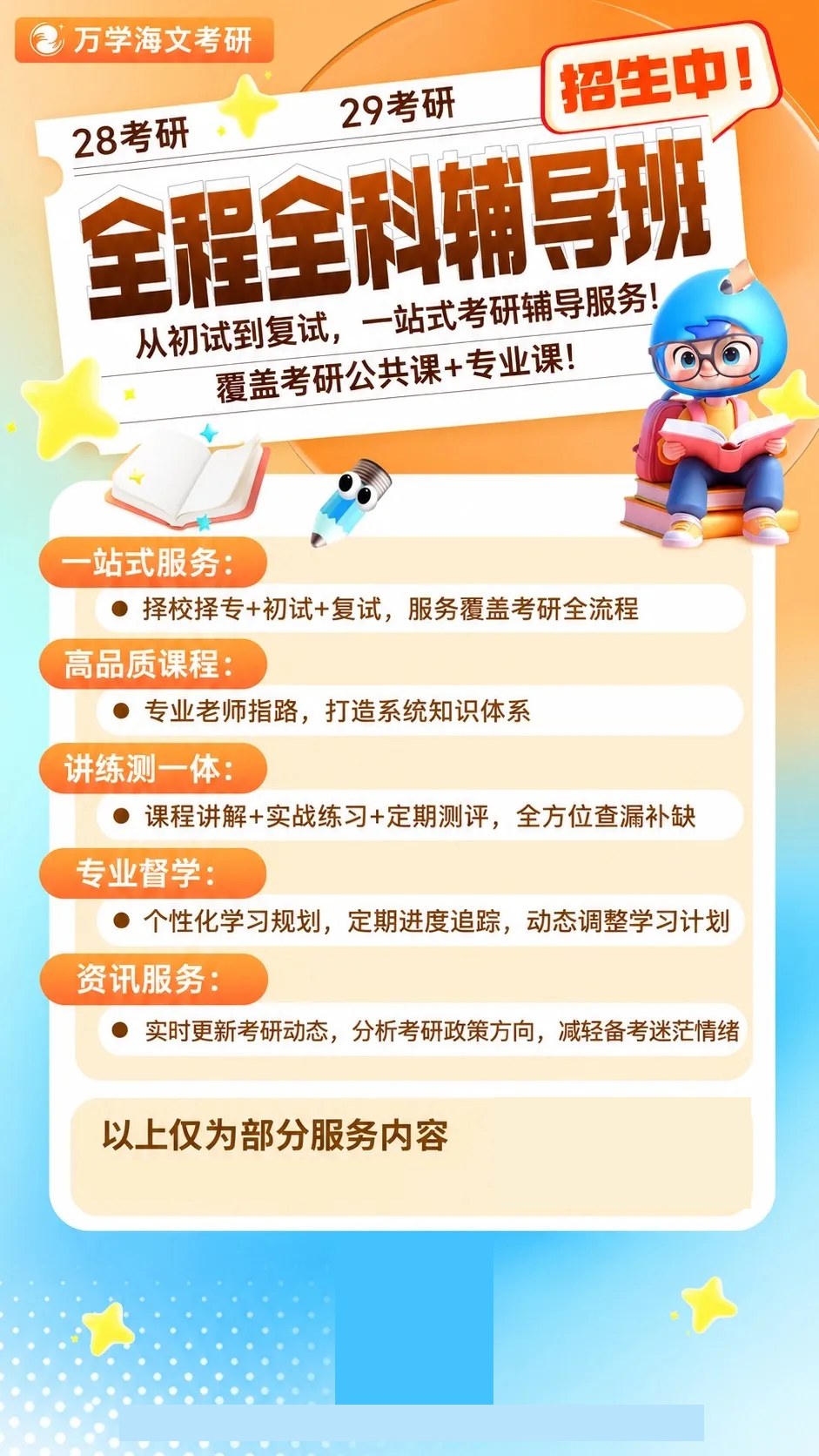 海文考研四六级备考:两类题合计四成权重,兼顾2026年12月考试与考研英语