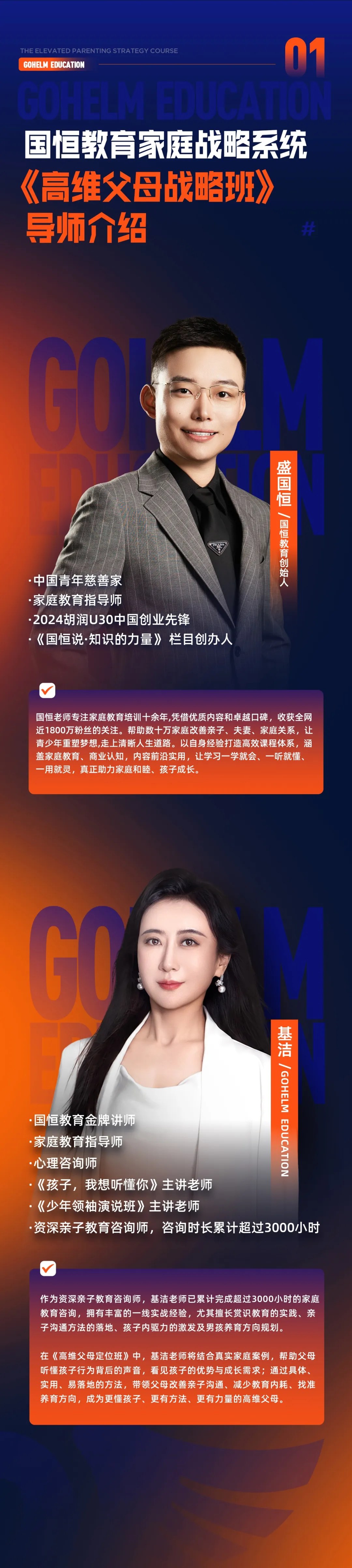 盛国恒、基洁主讲国恒教育《高维父母战略班》:2026年11月14—15日深圳