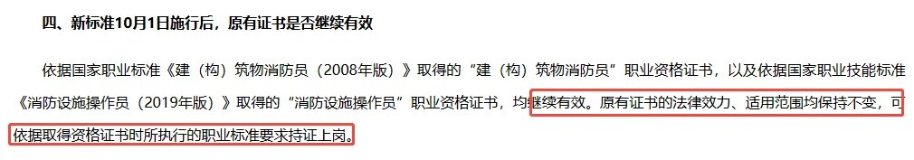 优路教育:消防设施操作员2026年新标准,初级证值班范围与旧证效力解读