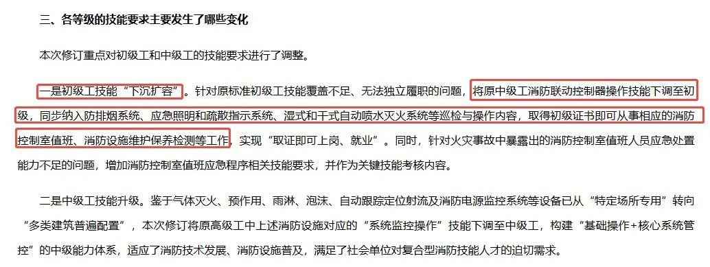 优路教育:消防设施操作员2026年新标准,初级证值班范围与旧证效力解读