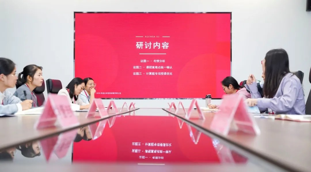 优路教育2026年度公共营养师教学研讨会:聚焦12月考期备考与计算题教学优化