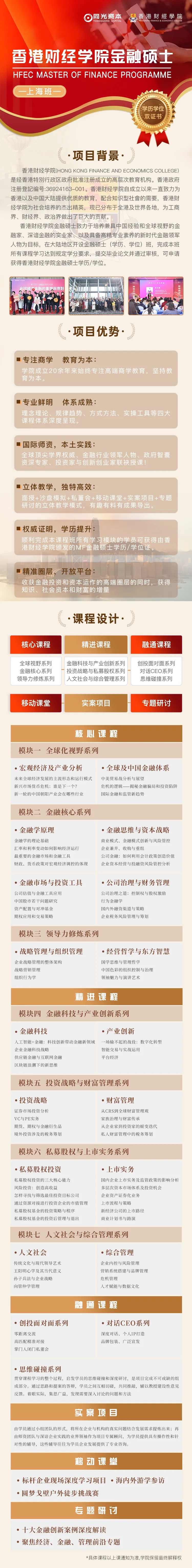香港财经学院金融硕士上海班:WILLIAM TURNER FAIR, JR、金一南、周汉民、史璐、张磊、何茂春、张伟、崔凯、爱新觉罗·启翊、周立、翟东升、吴隆增、王丰收、刘平安、刘圻、徐旻、丁志国、宋俊生、高长勇、赵玉平师资及课程介绍