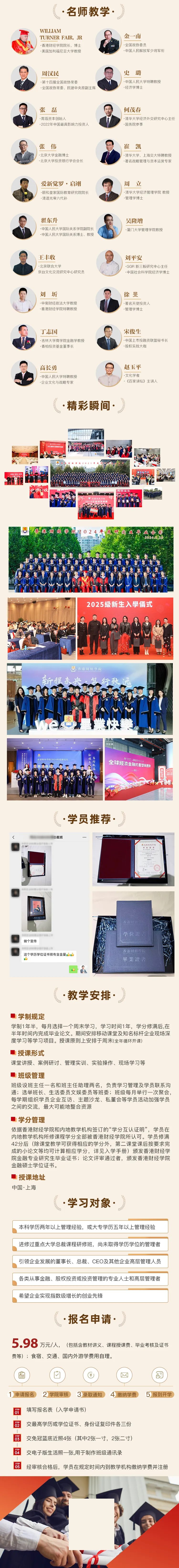 香港财经学院金融硕士上海班:WILLIAM TURNER FAIR, JR、金一南、周汉民、史璐、张磊、何茂春、张伟、崔凯、爱新觉罗·启翊、周立、翟东升、吴隆增、王丰收、刘平安、刘圻、徐旻、丁志国、宋俊生、高长勇、赵玉平师资及课程介绍