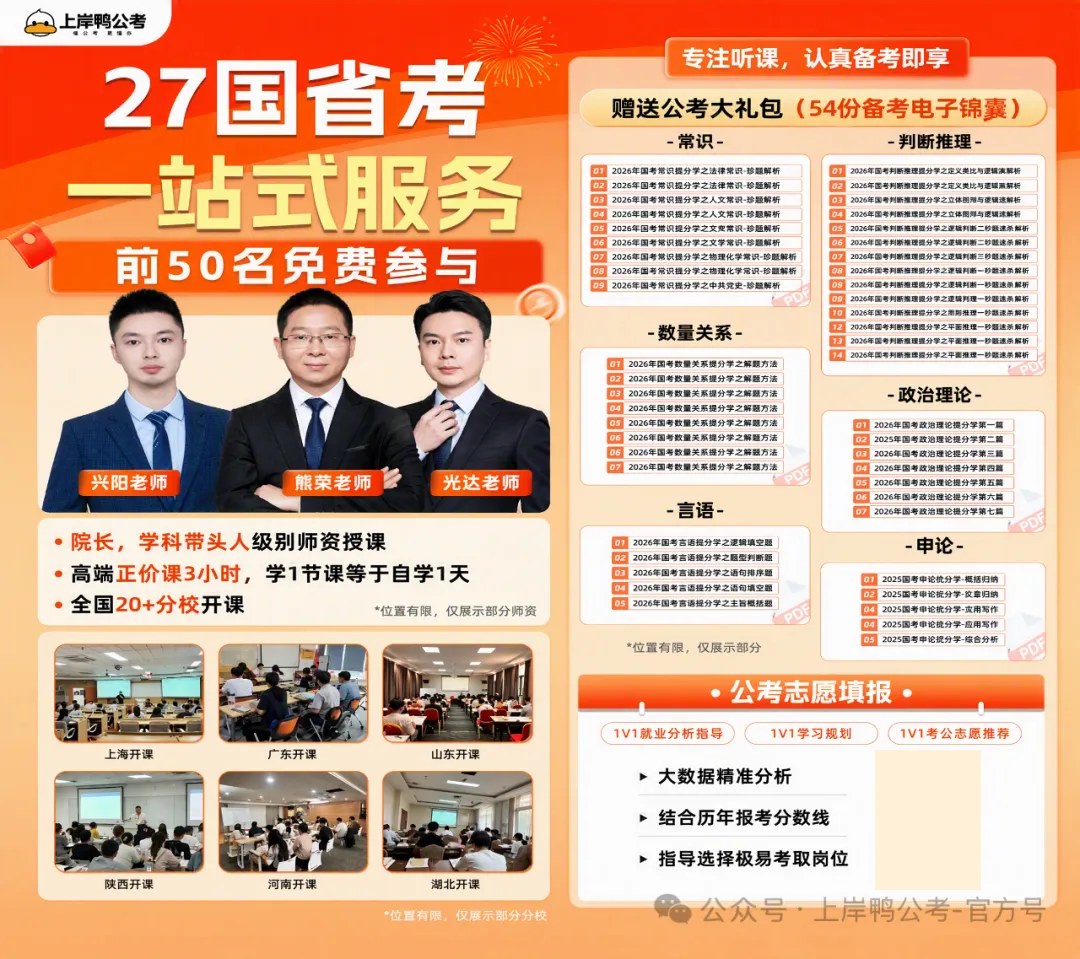 上岸鸭公考2027四川省考解读:2026年10月29日报名、12月5—6日笔试及招录变化
