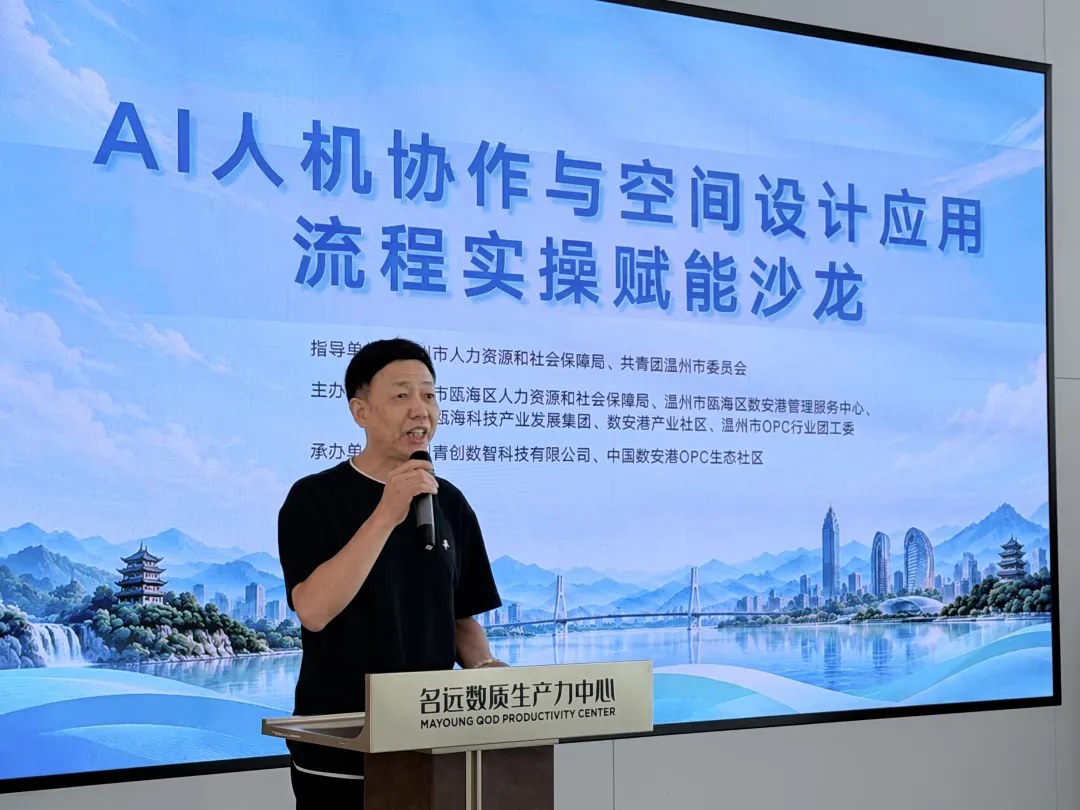 烩设计李斯成《AI人机协作与空间设计应用流程》、张文宁《设计与时代》分享回顾:2026年10月22日温州