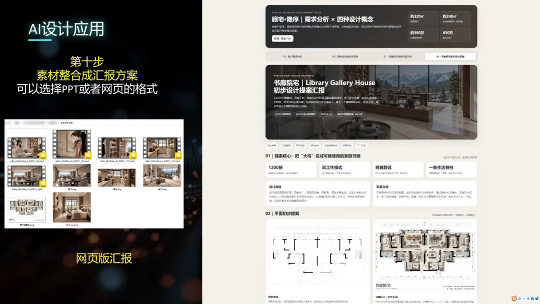 烩设计李斯成《AI人机协作与空间设计应用流程》、张文宁《设计与时代》分享回顾:2026年10月22日温州