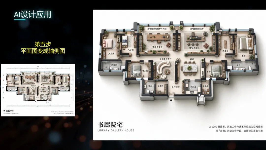 烩设计李斯成《AI人机协作与空间设计应用流程》、张文宁《设计与时代》分享回顾:2026年10月22日温州