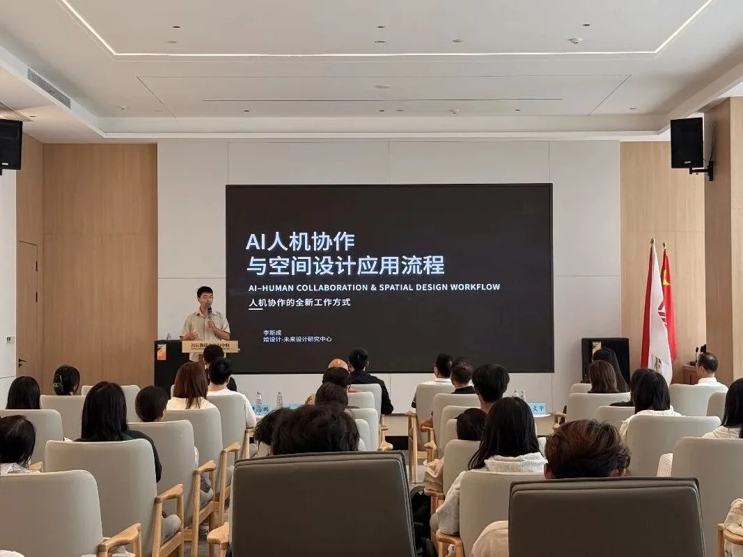 烩设计李斯成《AI人机协作与空间设计应用流程》、张文宁《设计与时代》分享回顾:2026年10月22日温州