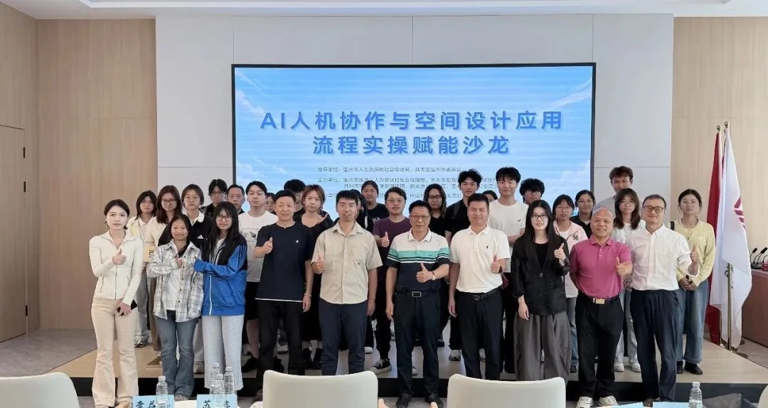 烩设计李斯成《AI人机协作与空间设计应用流程》、张文宁《设计与时代》分享回顾:2026年10月22日温州