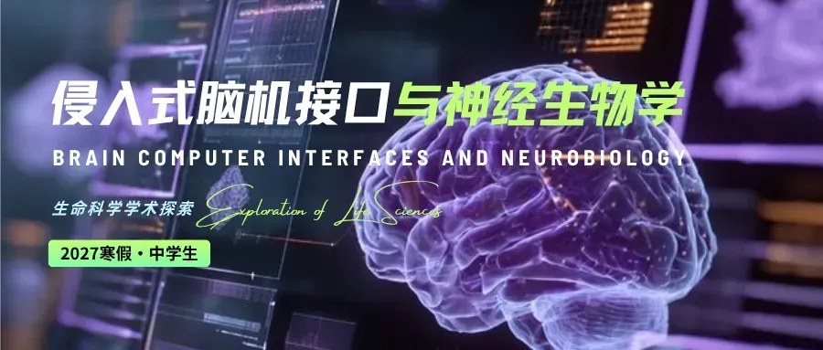 星火学堂冬夏令营2027寒假中学生科研营合集:7大项目、7天6晚,2026年12月25日—2027年2月21日上海分期开营