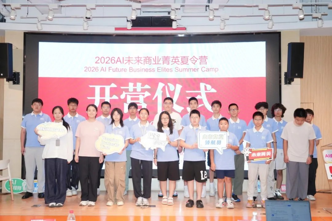星火学堂冬夏令营未来商业菁英营《AI驱动下的商业创新与决策》2026年12月25—31日上海杨浦