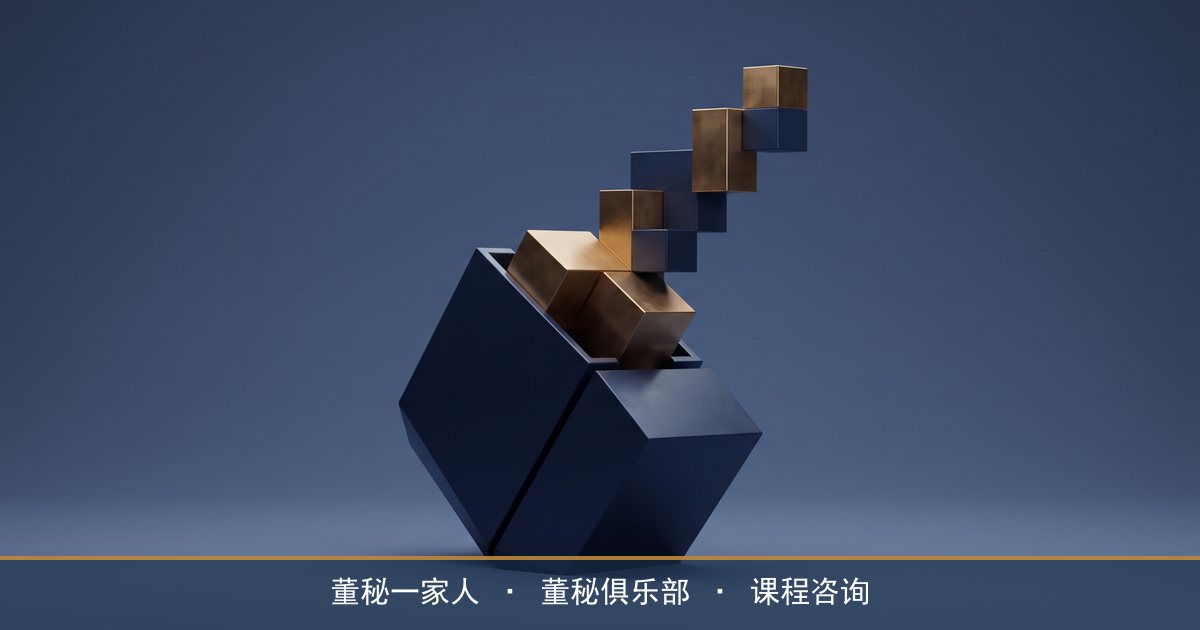 可转债要发之前,董秘培训的准备清单董秘一家人列好了