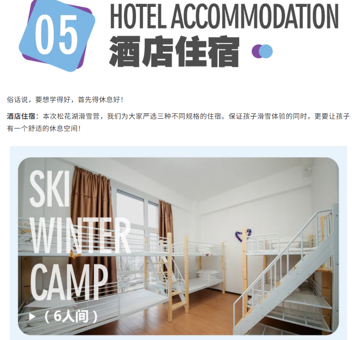 UYoung青少年营地冰雪超越营吉林松花湖站5天4夜