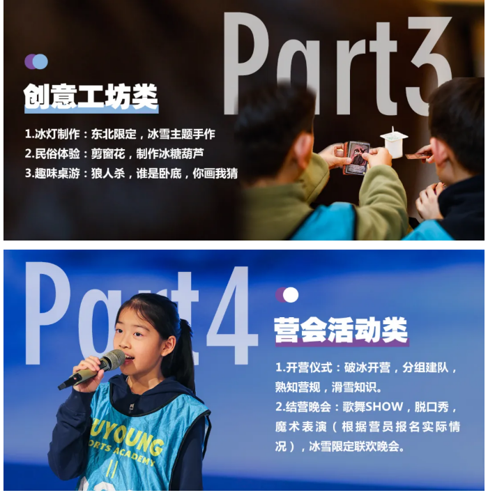 UYoung青少年营地冰雪超越营吉林松花湖站5天4夜