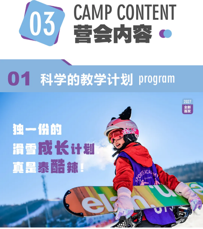 UYoung青少年营地冰雪超越营吉林松花湖站5天4夜
