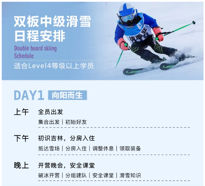 UYoung青少年营地冰雪超越营吉林松花湖站5天4夜