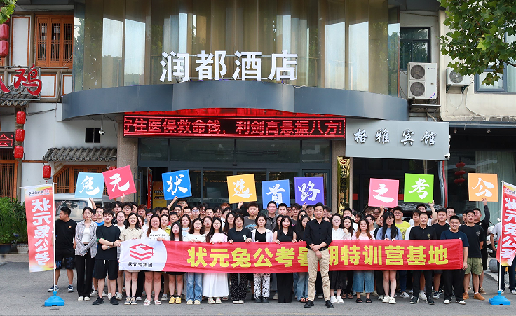 状元兔公考、事业单位、央国企超级钻石课程