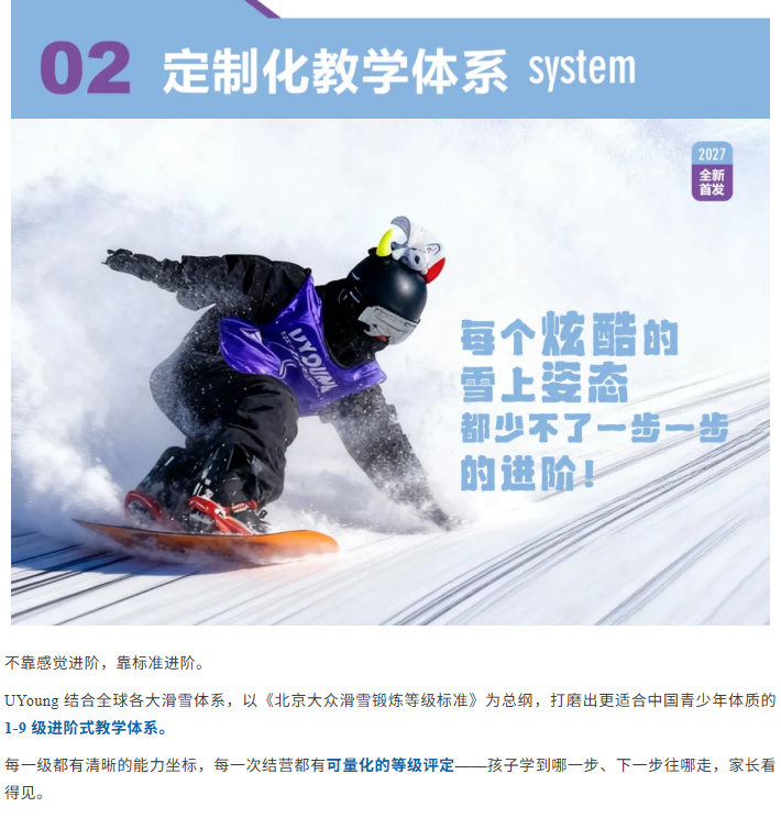 UYoung青少年营地冰雪超越营吉林松花湖站5天4夜