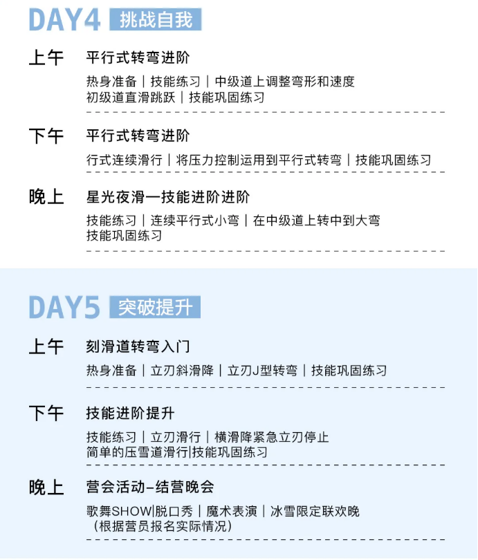 UYoung青少年营地冰雪超越营吉林松花湖站5天4夜