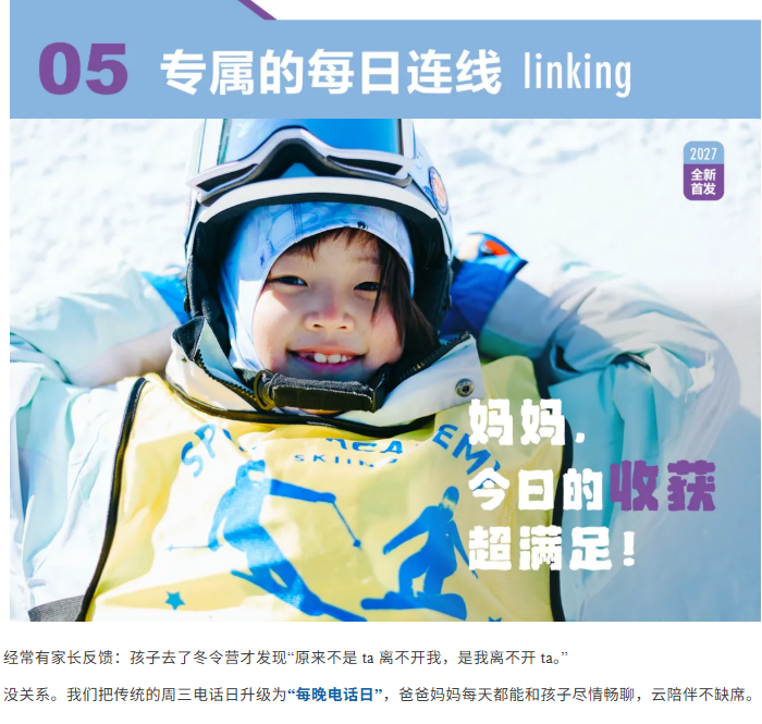 UYoung青少年营地冰雪超越营吉林松花湖站5天4夜