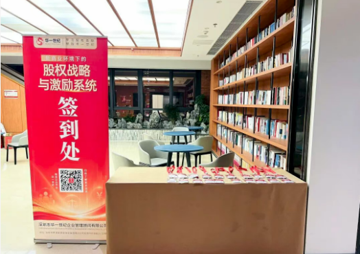 华一世纪五富临门·股权战略与激励系统班(单海洋-程浩南)