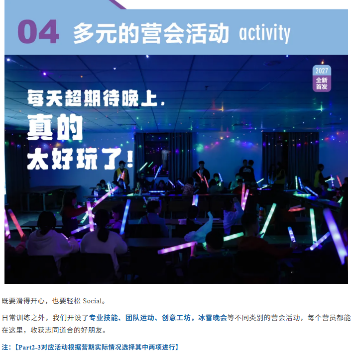 UYoung青少年营地冰雪超越营吉林松花湖站5天4夜