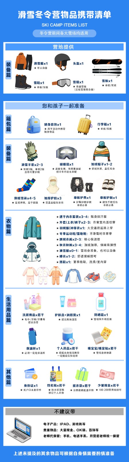 UYoung青少年营地冰雪超越营吉林松花湖站5天4夜