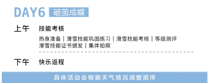 UYoung青少年营地冰雪超越营吉林松花湖站5天4夜