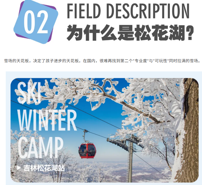 UYoung青少年营地冰雪超越营吉林松花湖站5天4夜
