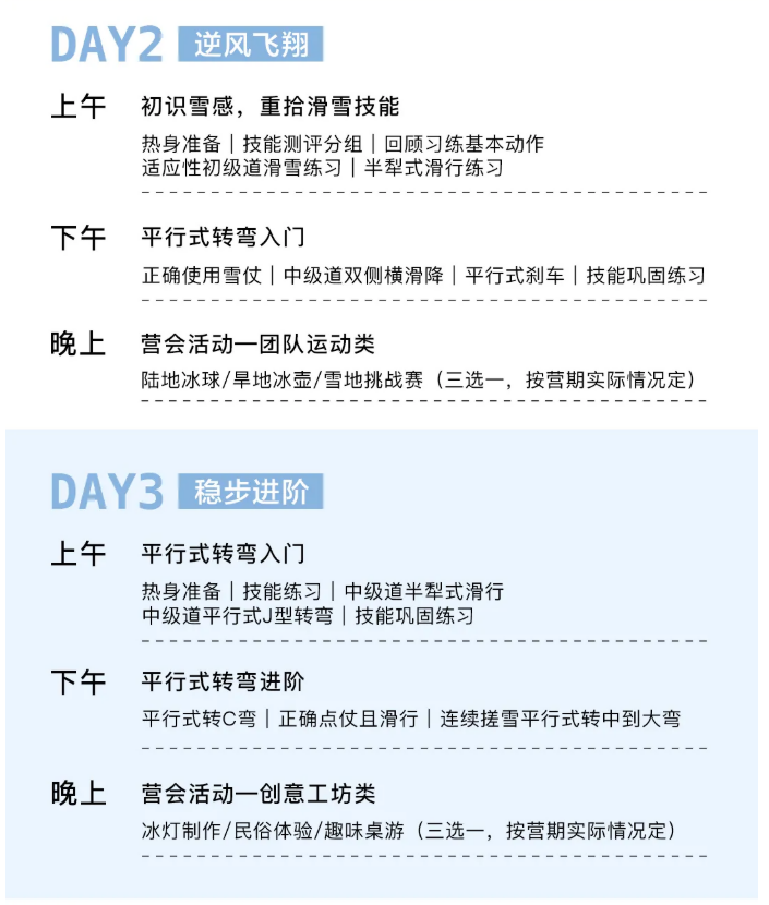UYoung青少年营地冰雪超越营吉林松花湖站5天4夜
