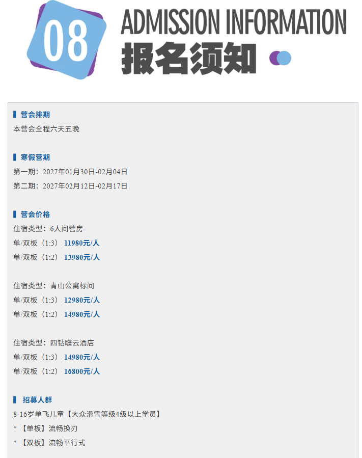 UYoung青少年营地冰雪超越营吉林松花湖站5天4夜