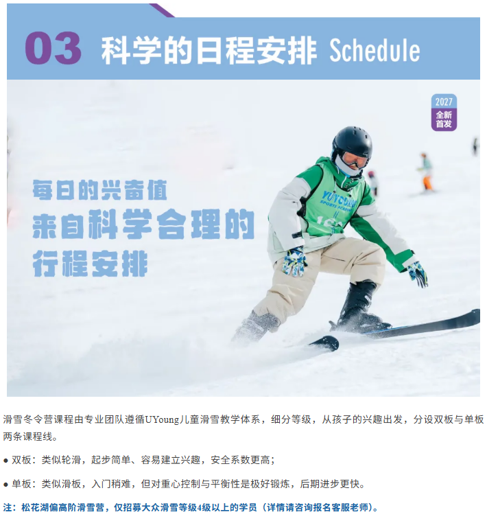 UYoung青少年营地冰雪超越营吉林松花湖站5天4夜
