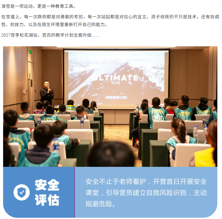 UYoung青少年营地冰雪超越营吉林松花湖站5天4夜