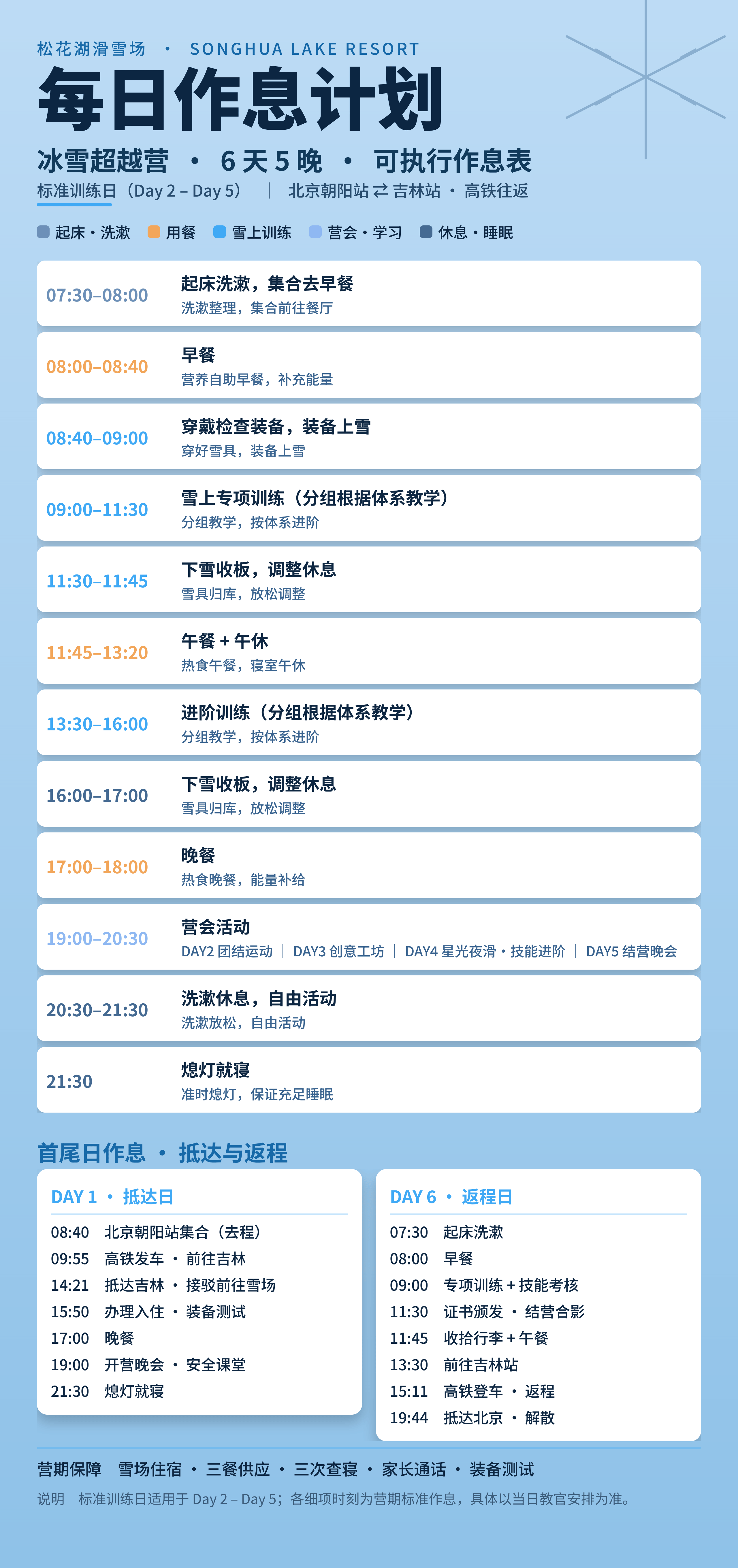 UYoung青少年营地冰雪超越营吉林松花湖站5天4夜