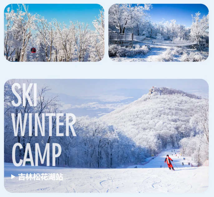 UYoung青少年营地冰雪超越营吉林松花湖站5天4夜