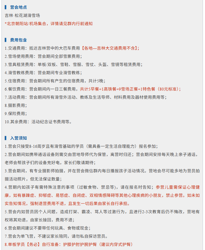 UYoung青少年营地冰雪超越营吉林松花湖站5天4夜